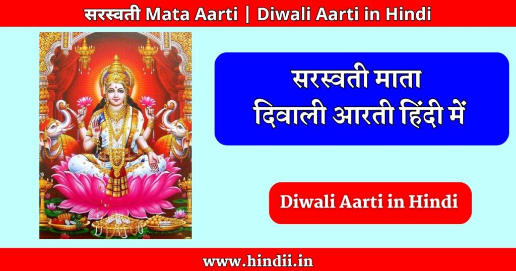 Saraswati Mata Aarti